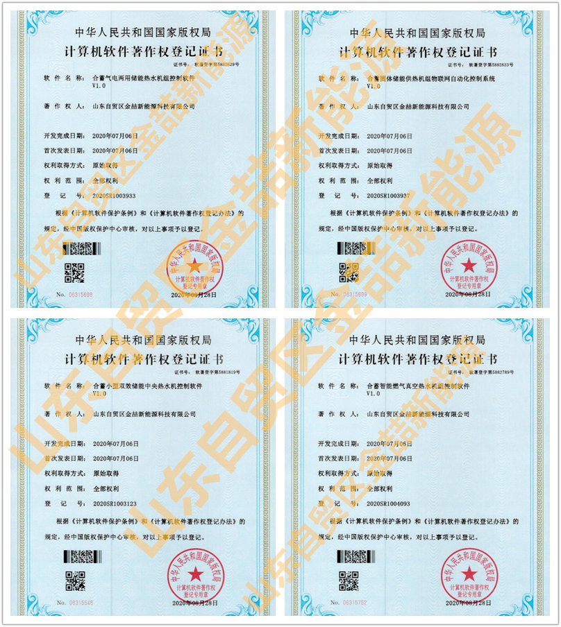 金喆獲固體儲(chǔ)能供熱機(jī)組物聯(lián)網(wǎng)自動(dòng)化控制系統(tǒng)等4項(xiàng)軟著權(quán)(圖1)