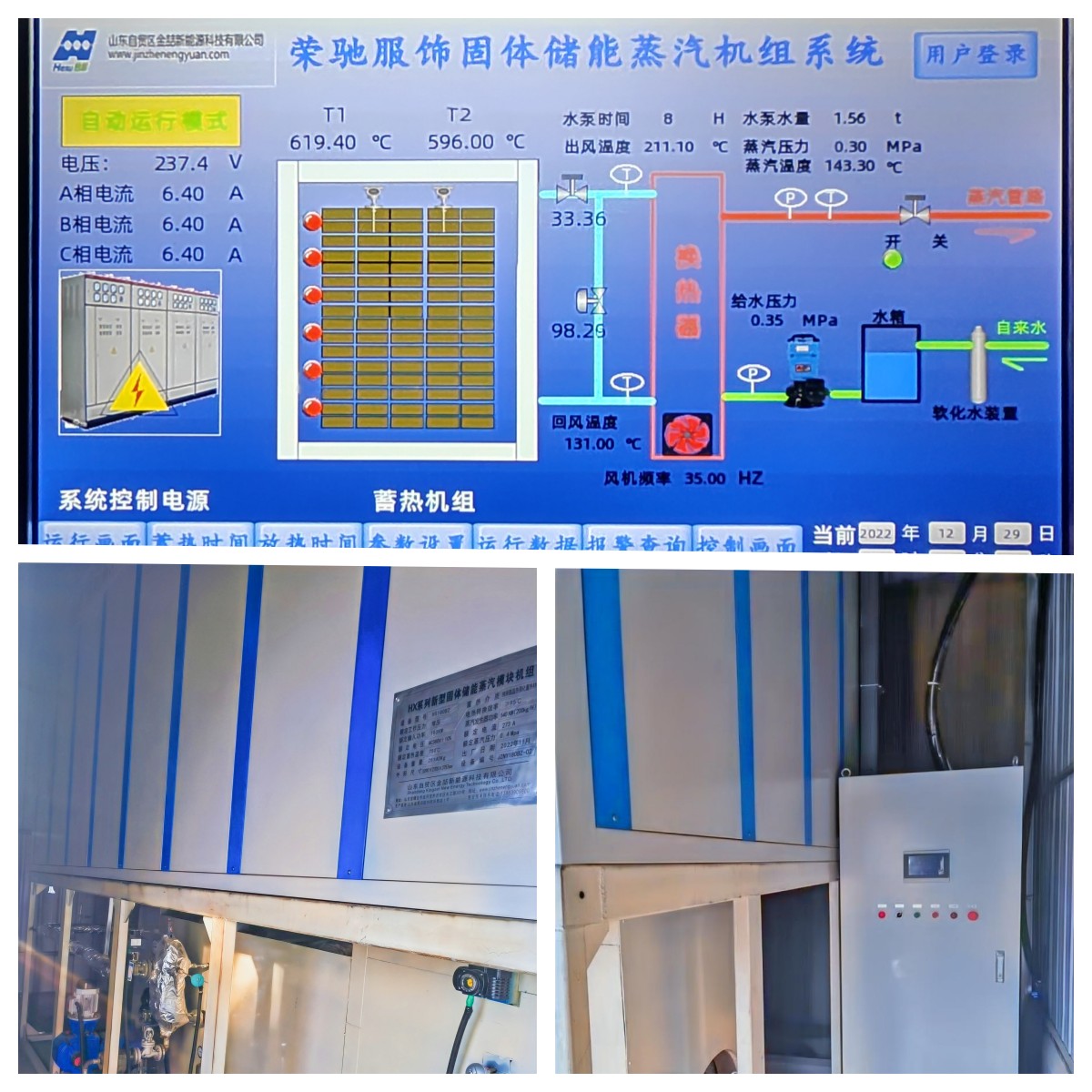 河南榮馳服飾蒸汽熨燙系統(tǒng)用固體蓄熱式電蒸汽發(fā)生器(圖1)