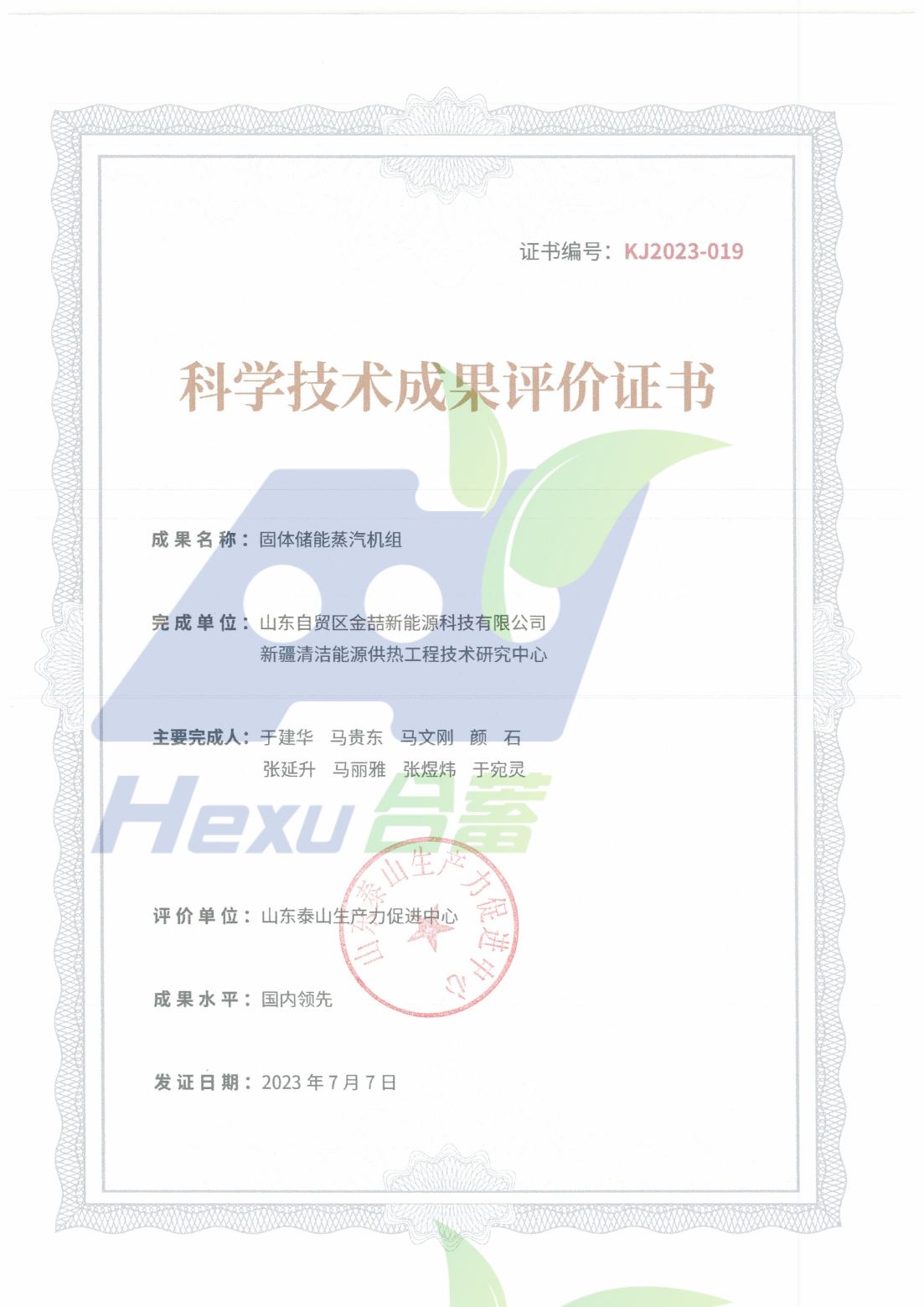 金喆固體儲能電蒸汽機組通過科技成果認定,達“國內領先”水平！(圖1)