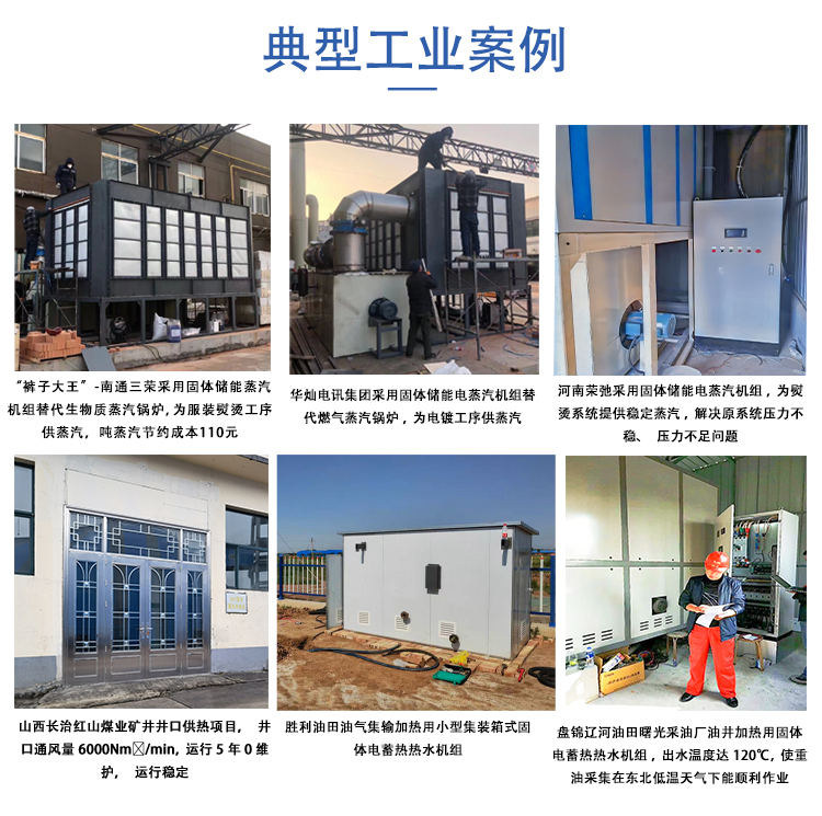 固體蓄熱式電加熱鍋爐作為10蒸噸以下工業鍋爐的可行性(圖1)