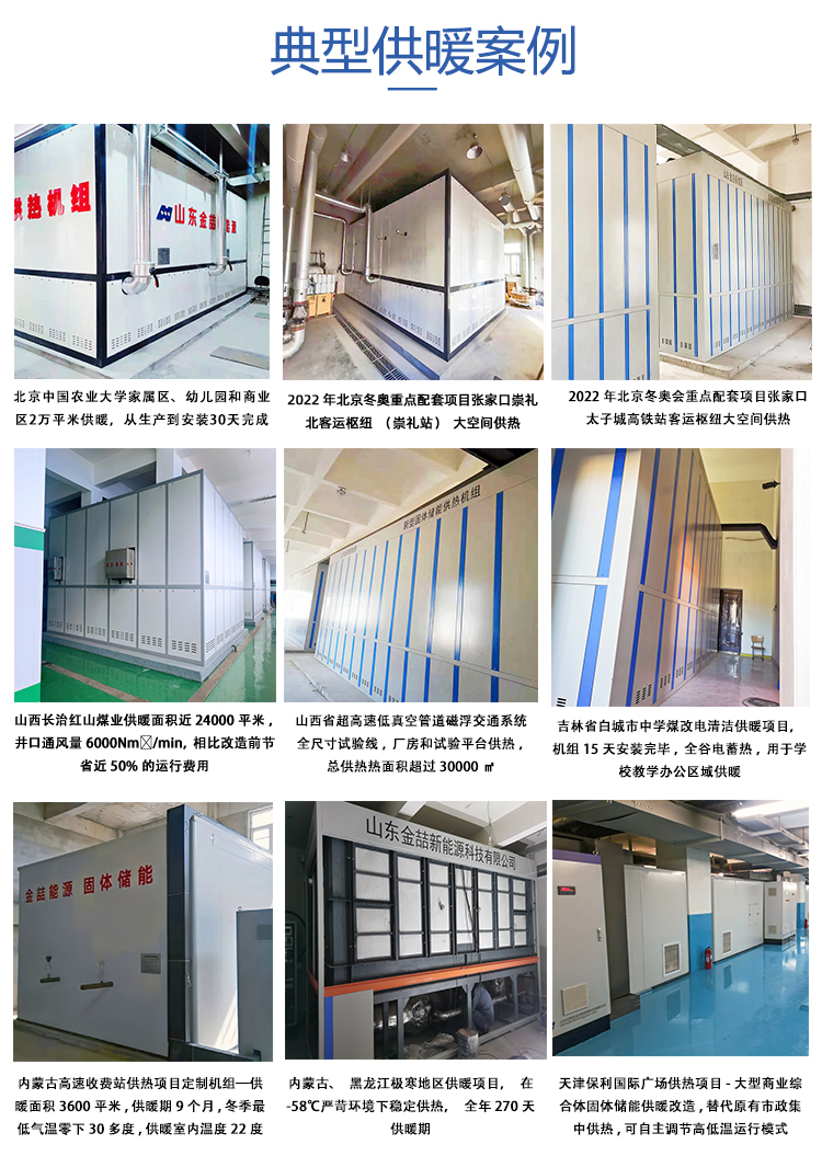 固體蓄熱電鍋爐應用場景簡介(圖1)