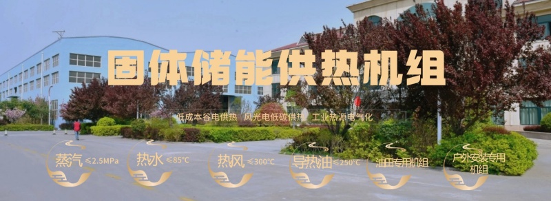 固體儲能供熱機(jī)組用作零碳工廠熱源設(shè)備的可行性分析(圖4)